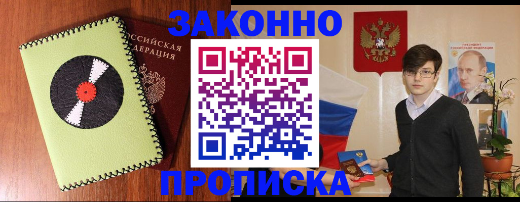прописка регистрация в Дальнегорске