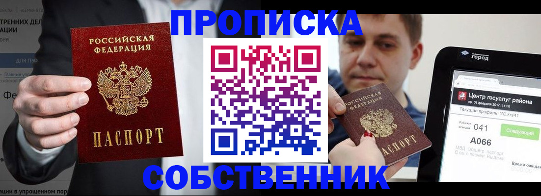 прописка законно в Дальнегорске