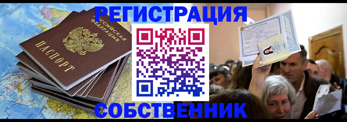 прописка 2025 в Дальнегорске