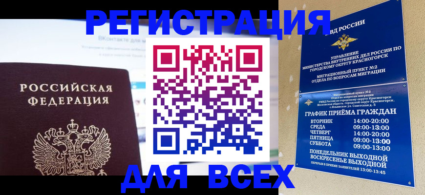 временная регистрация недорого в Дальнегорске