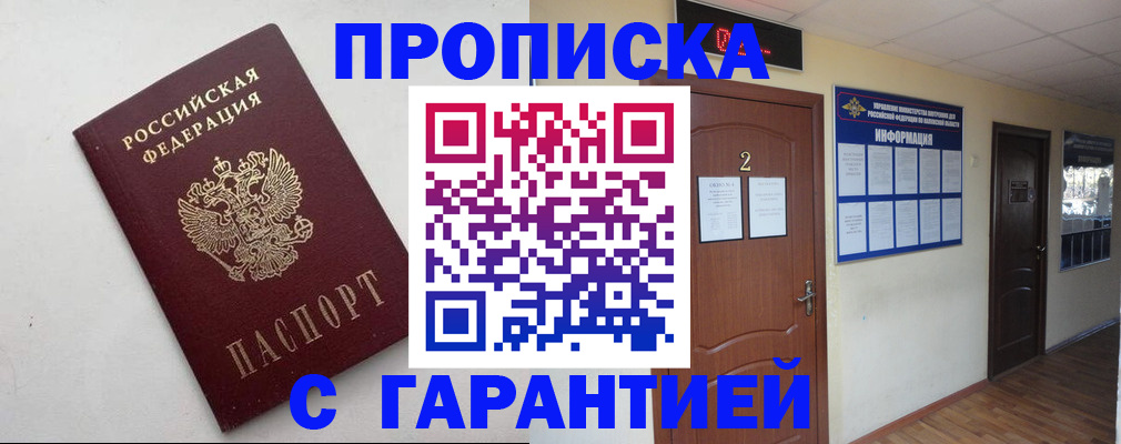 прописка гарантия в Дальнегорске