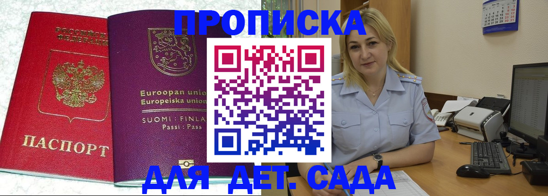 прописка для работы в Дальнегорске